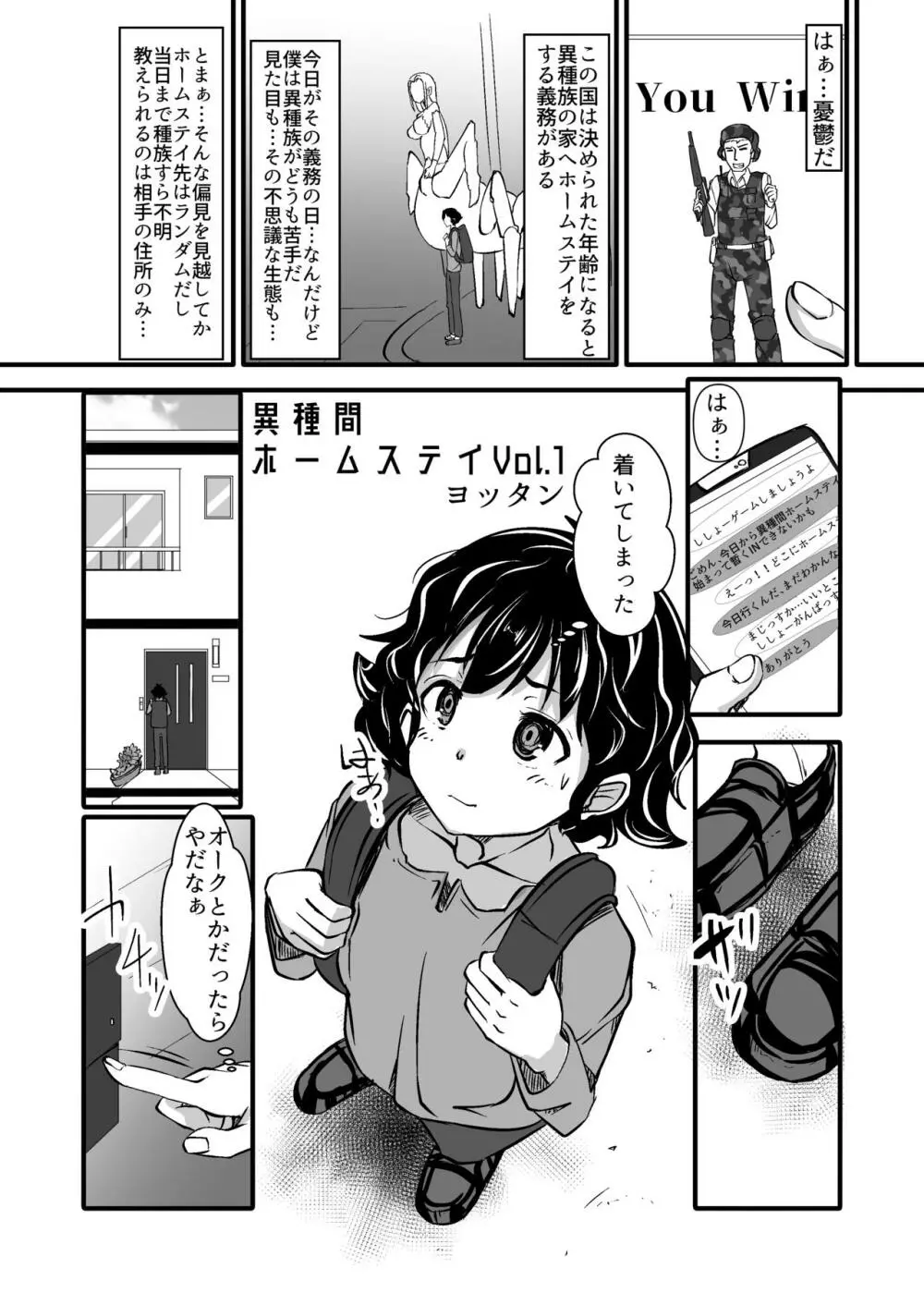 異種間ホームステイ～エルフ母子とのあまーい性活～ Page.3