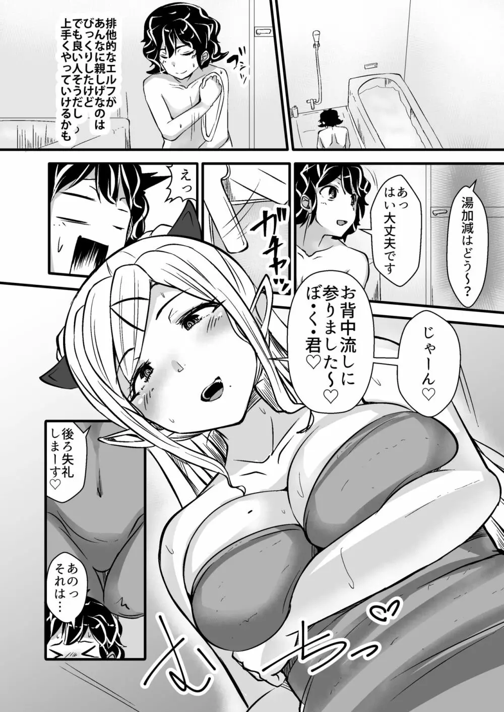 異種間ホームステイ～エルフ母子とのあまーい性活～ Page.8