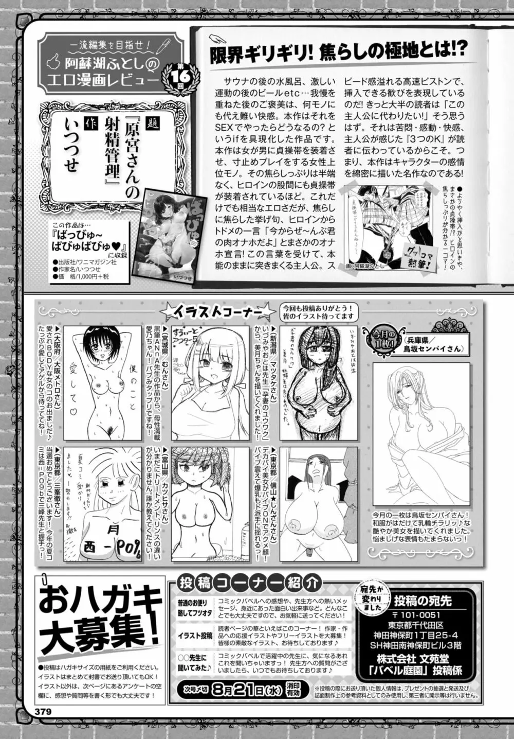 COMIC BAVEL 2019年9月号 Page.372