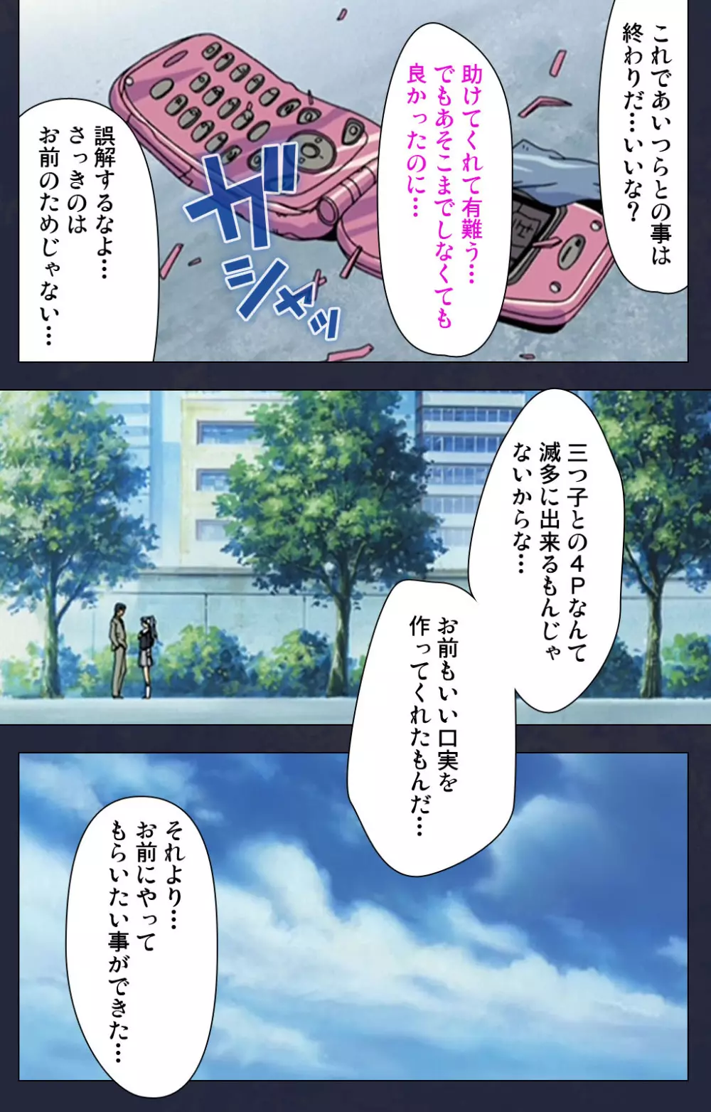 【フルカラー成人版】学園の狩猟者 完全版 Page.168