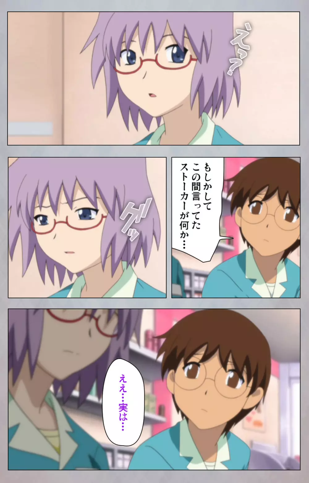 【フルカラー成人版】セックスアンドロイド ~理想の女で抜いてやる~ 完全版 Page.102
