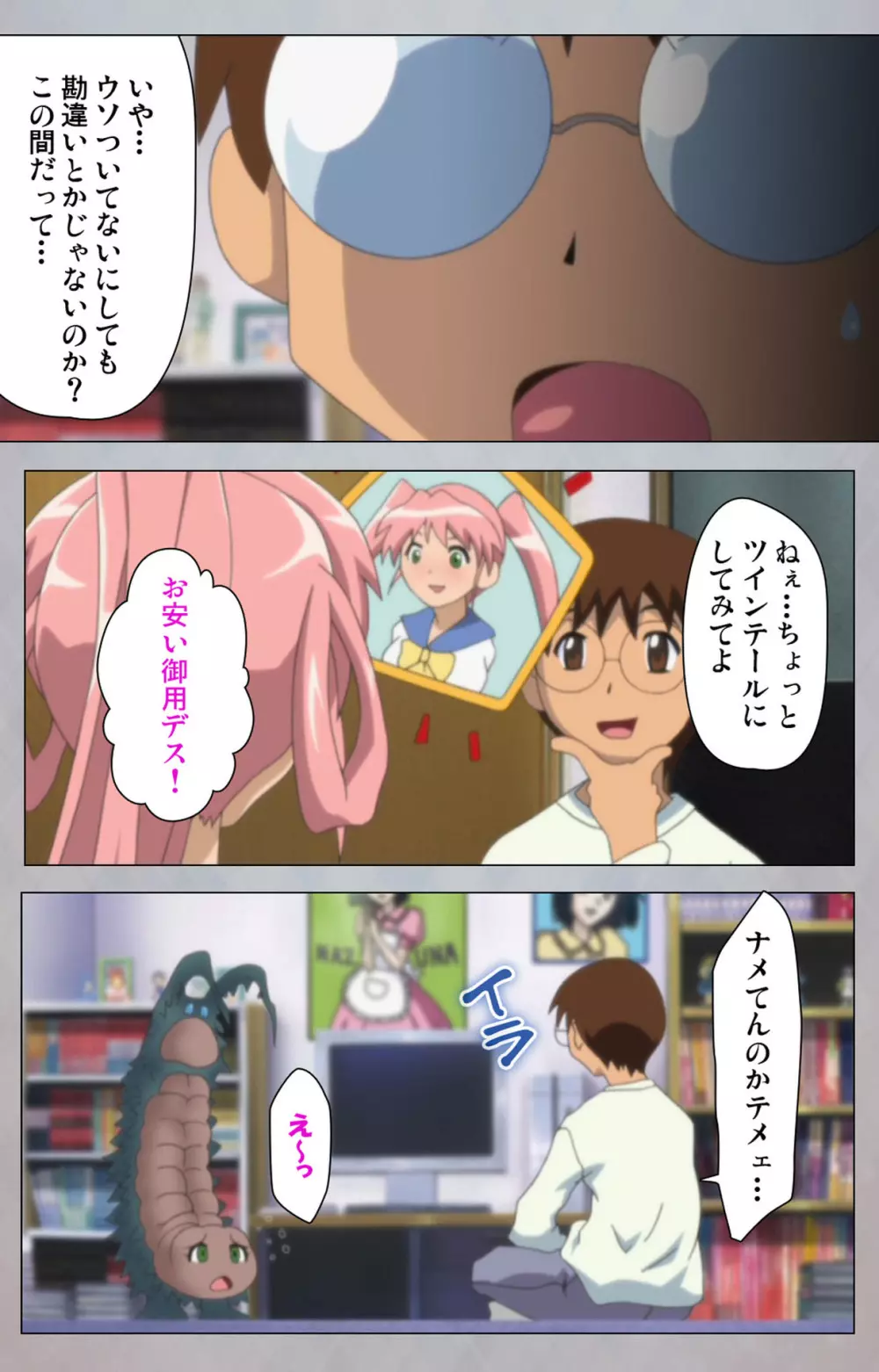 【フルカラー成人版】セックスアンドロイド ~理想の女で抜いてやる~ 完全版 Page.113
