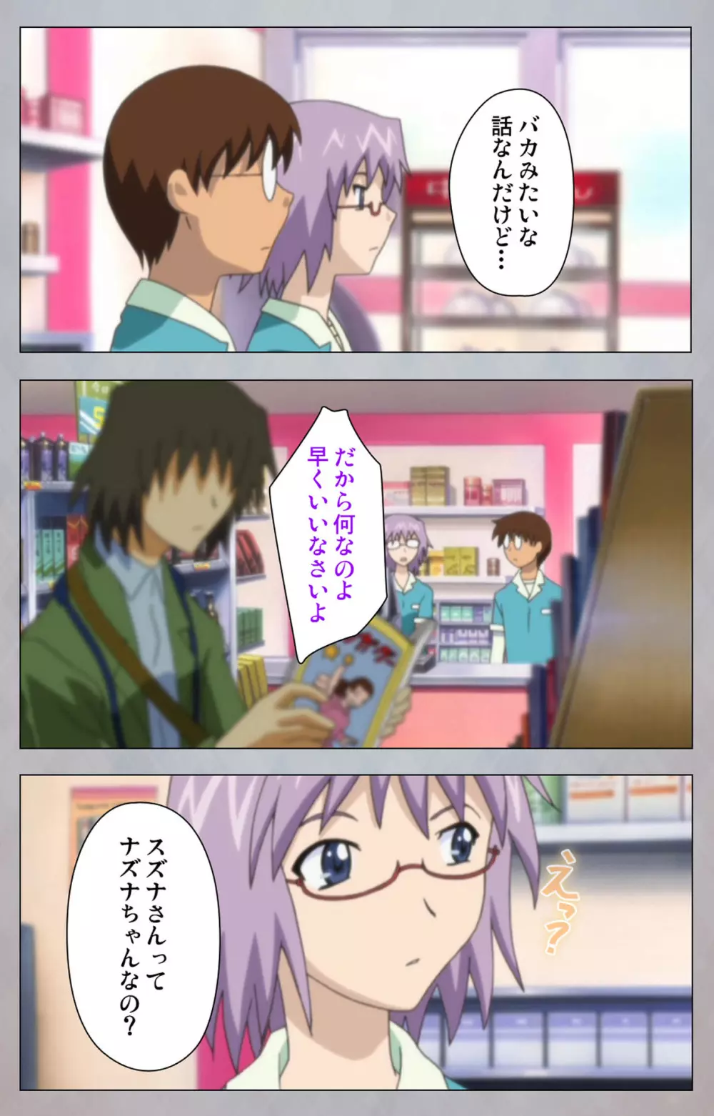 【フルカラー成人版】セックスアンドロイド ~理想の女で抜いてやる~ 完全版 Page.118