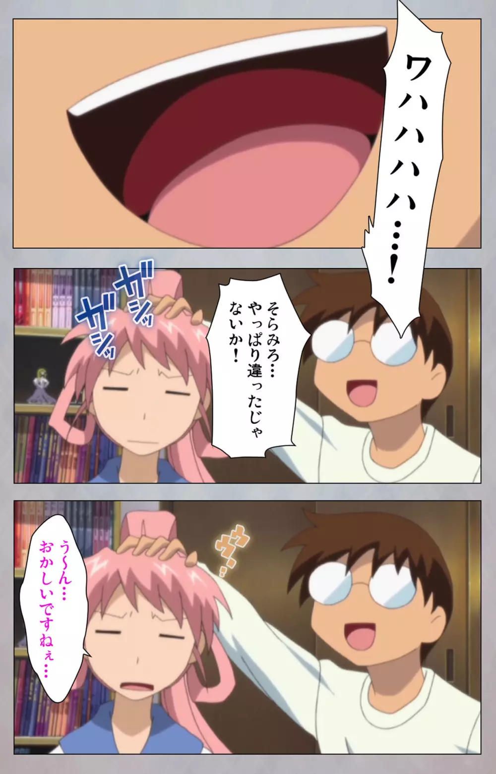 【フルカラー成人版】セックスアンドロイド ~理想の女で抜いてやる~ 完全版 Page.122