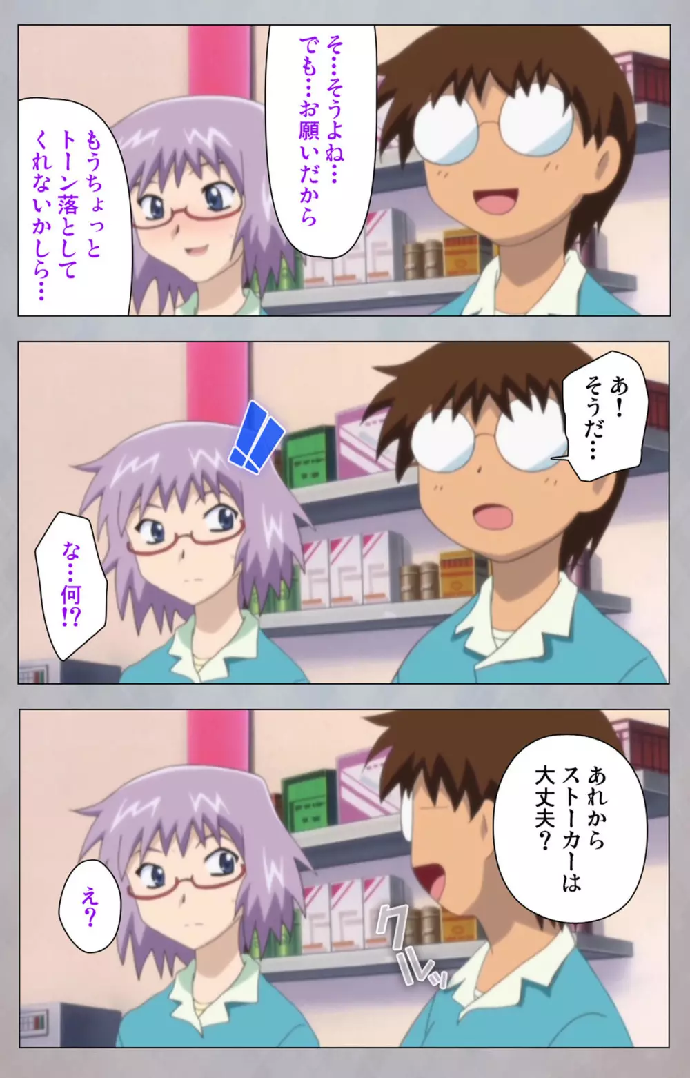 【フルカラー成人版】セックスアンドロイド ~理想の女で抜いてやる~ 完全版 Page.151