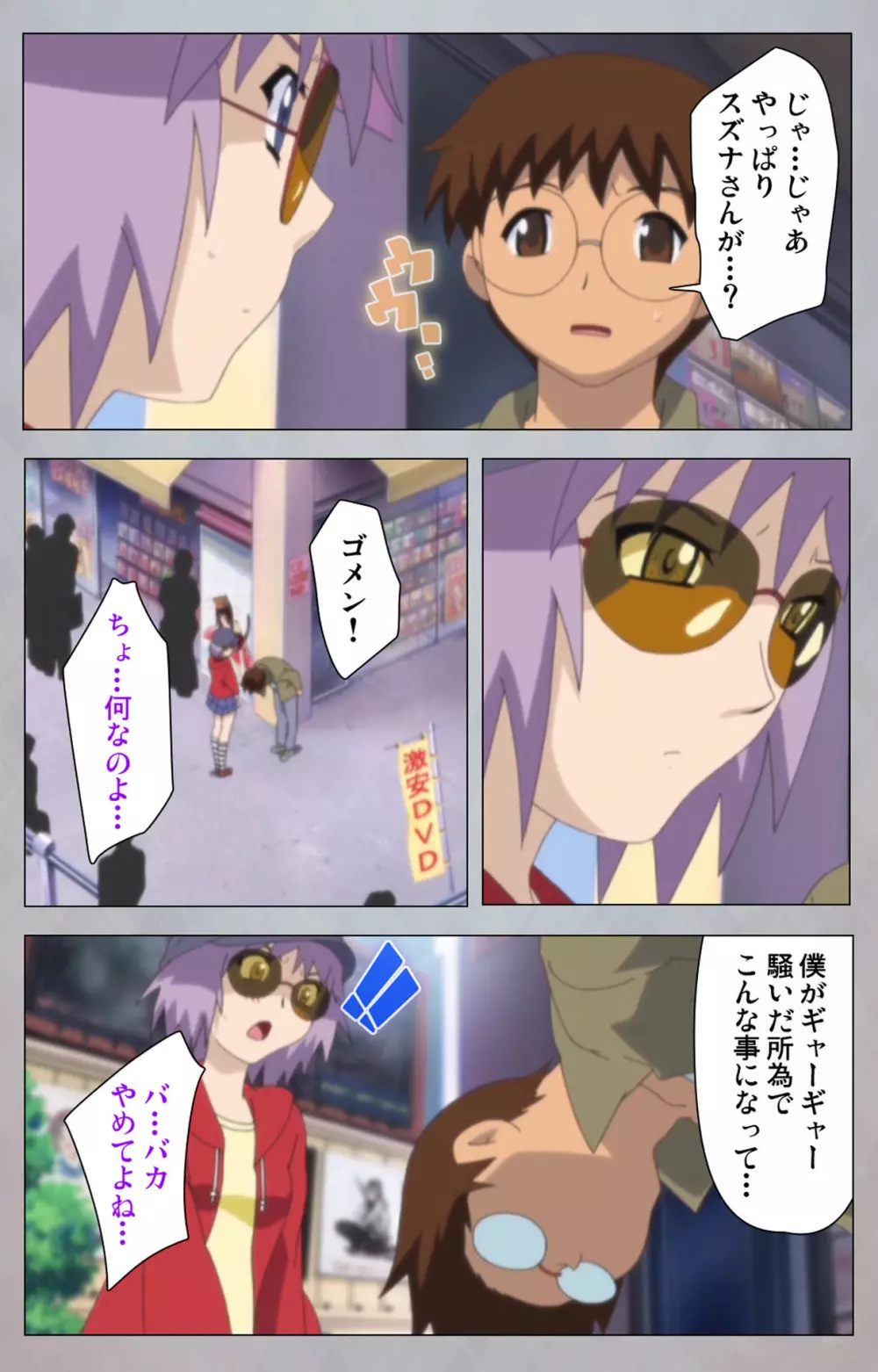 【フルカラー成人版】セックスアンドロイド ~理想の女で抜いてやる~ 完全版 Page.180