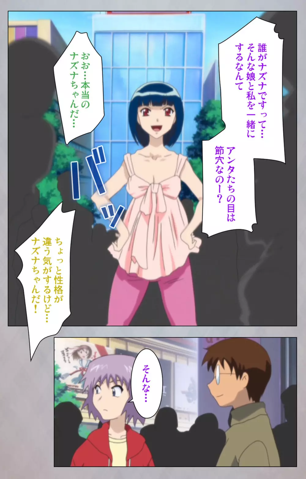 【フルカラー成人版】セックスアンドロイド ~理想の女で抜いてやる~ 完全版 Page.183