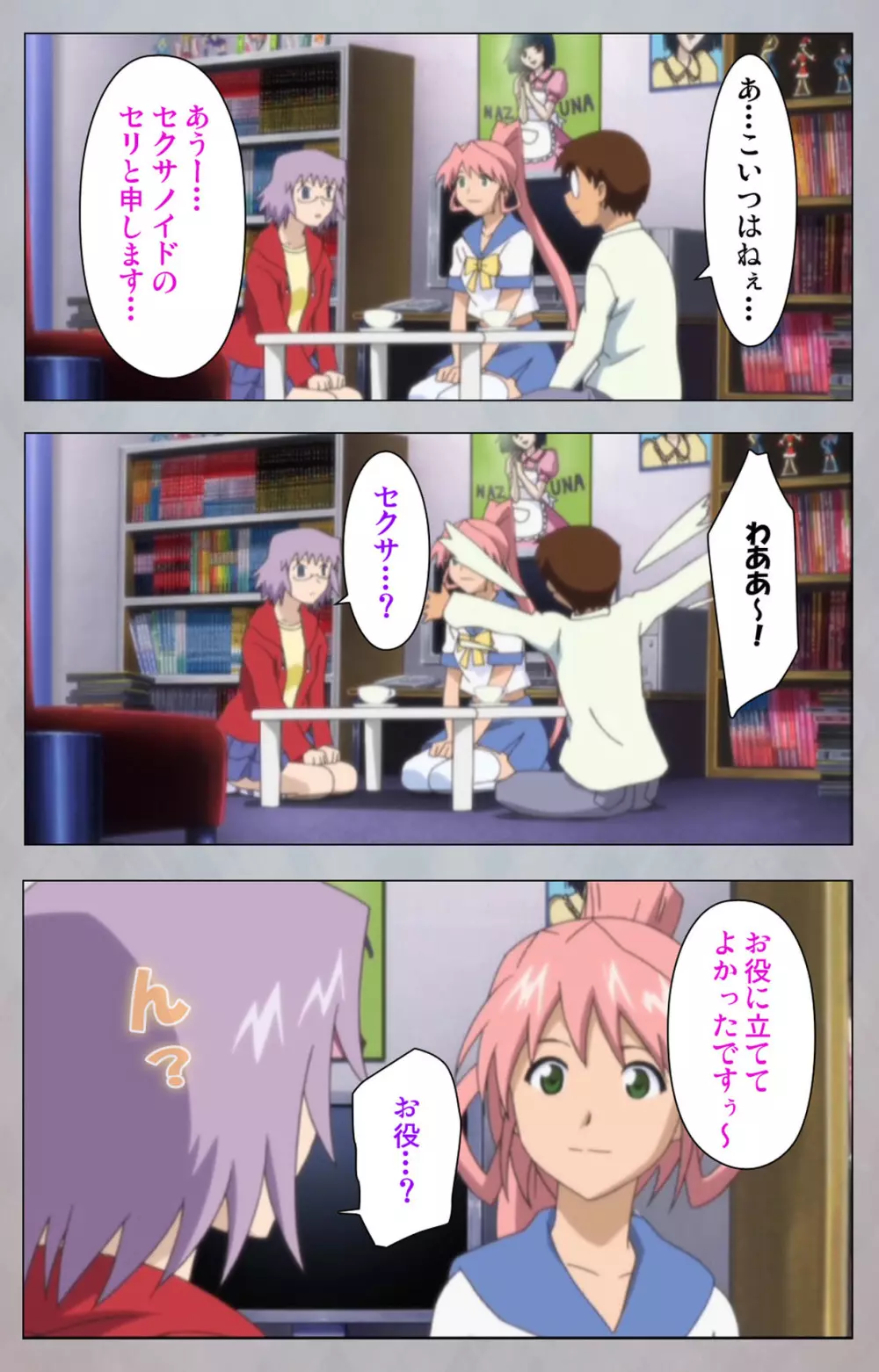 【フルカラー成人版】セックスアンドロイド ~理想の女で抜いてやる~ 完全版 Page.192
