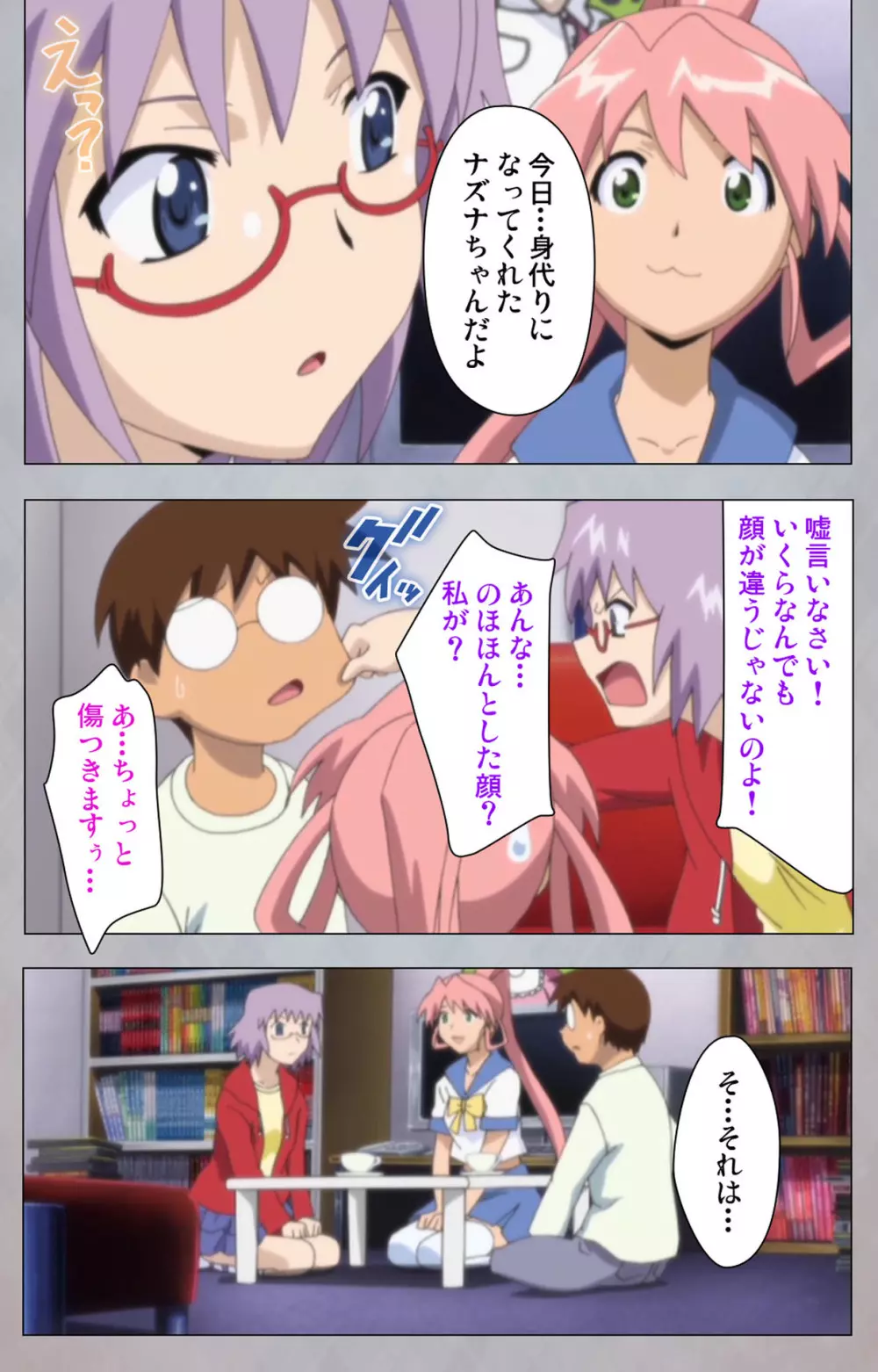 【フルカラー成人版】セックスアンドロイド ~理想の女で抜いてやる~ 完全版 Page.193