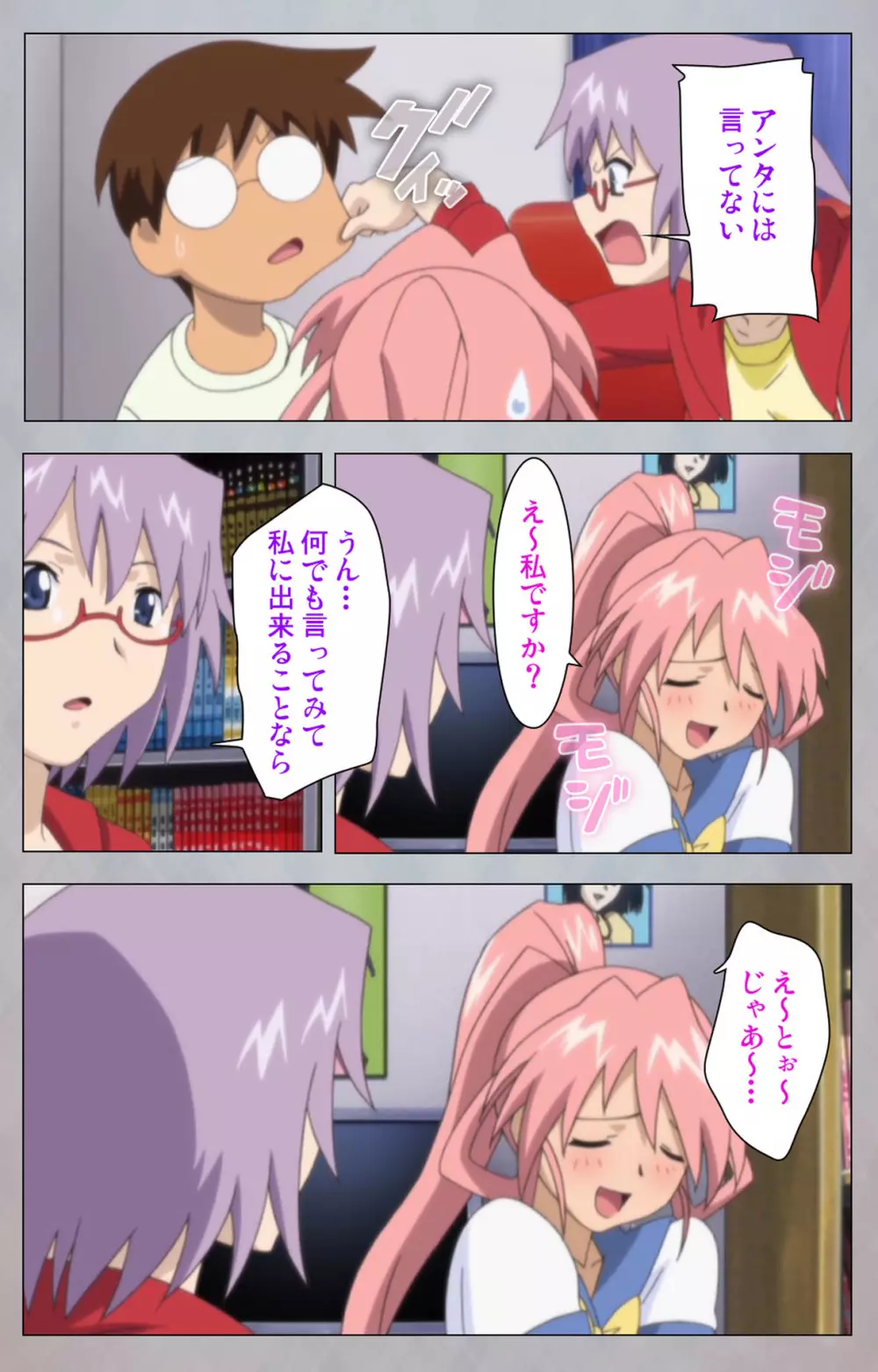 【フルカラー成人版】セックスアンドロイド ~理想の女で抜いてやる~ 完全版 Page.196
