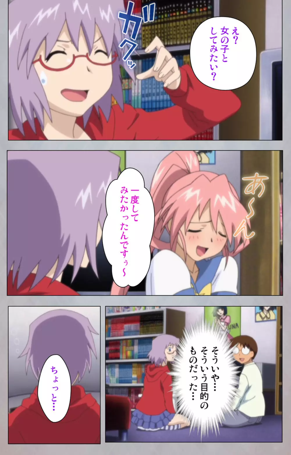 【フルカラー成人版】セックスアンドロイド ~理想の女で抜いてやる~ 完全版 Page.197