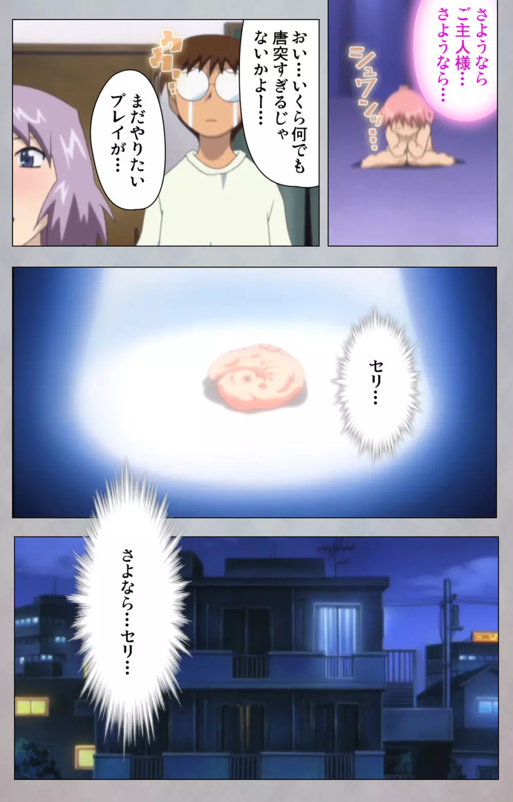 【フルカラー成人版】セックスアンドロイド ~理想の女で抜いてやる~ 完全版 Page.241