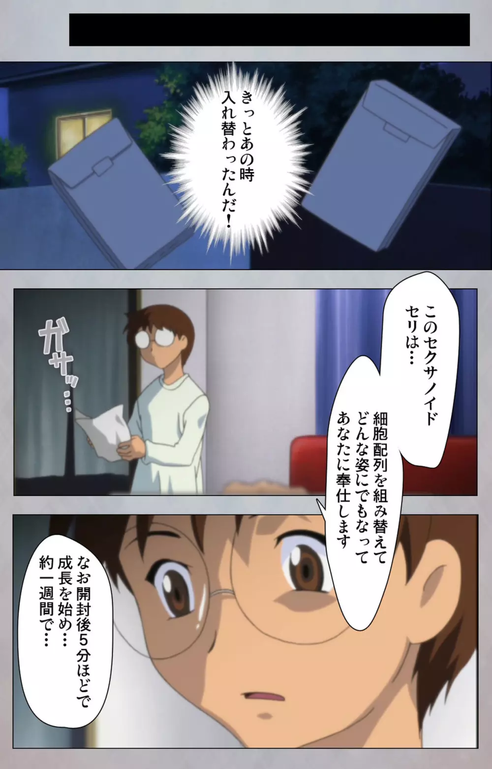 【フルカラー成人版】セックスアンドロイド ~理想の女で抜いてやる~ 完全版 Page.27