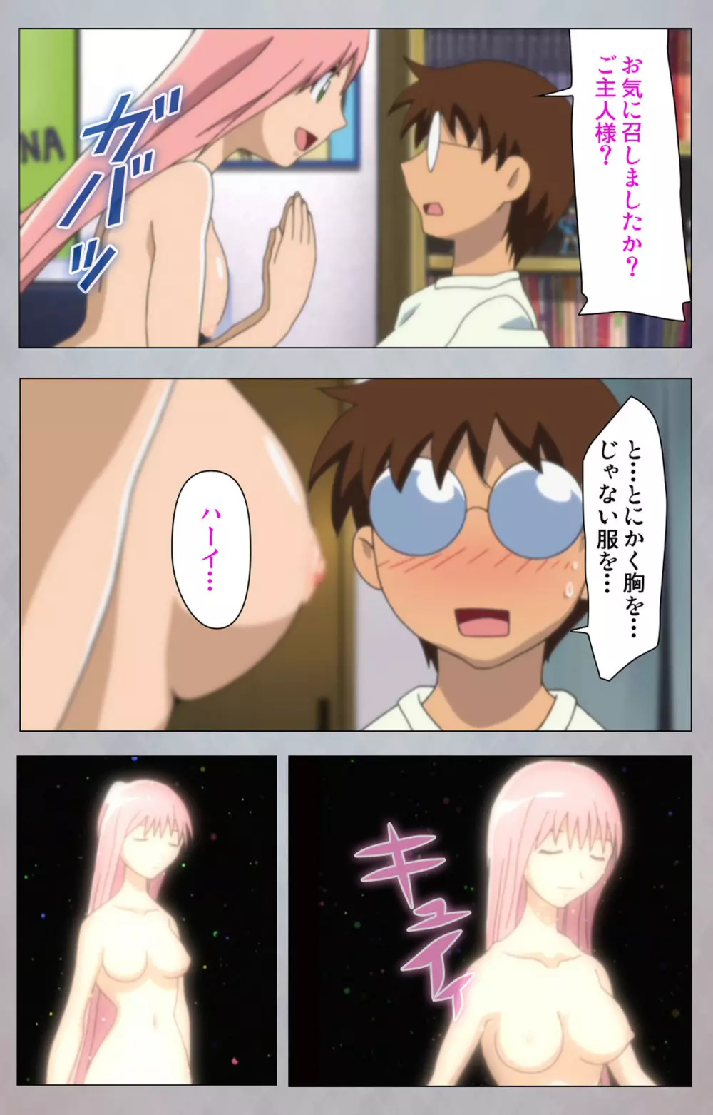 【フルカラー成人版】セックスアンドロイド ~理想の女で抜いてやる~ 完全版 Page.35