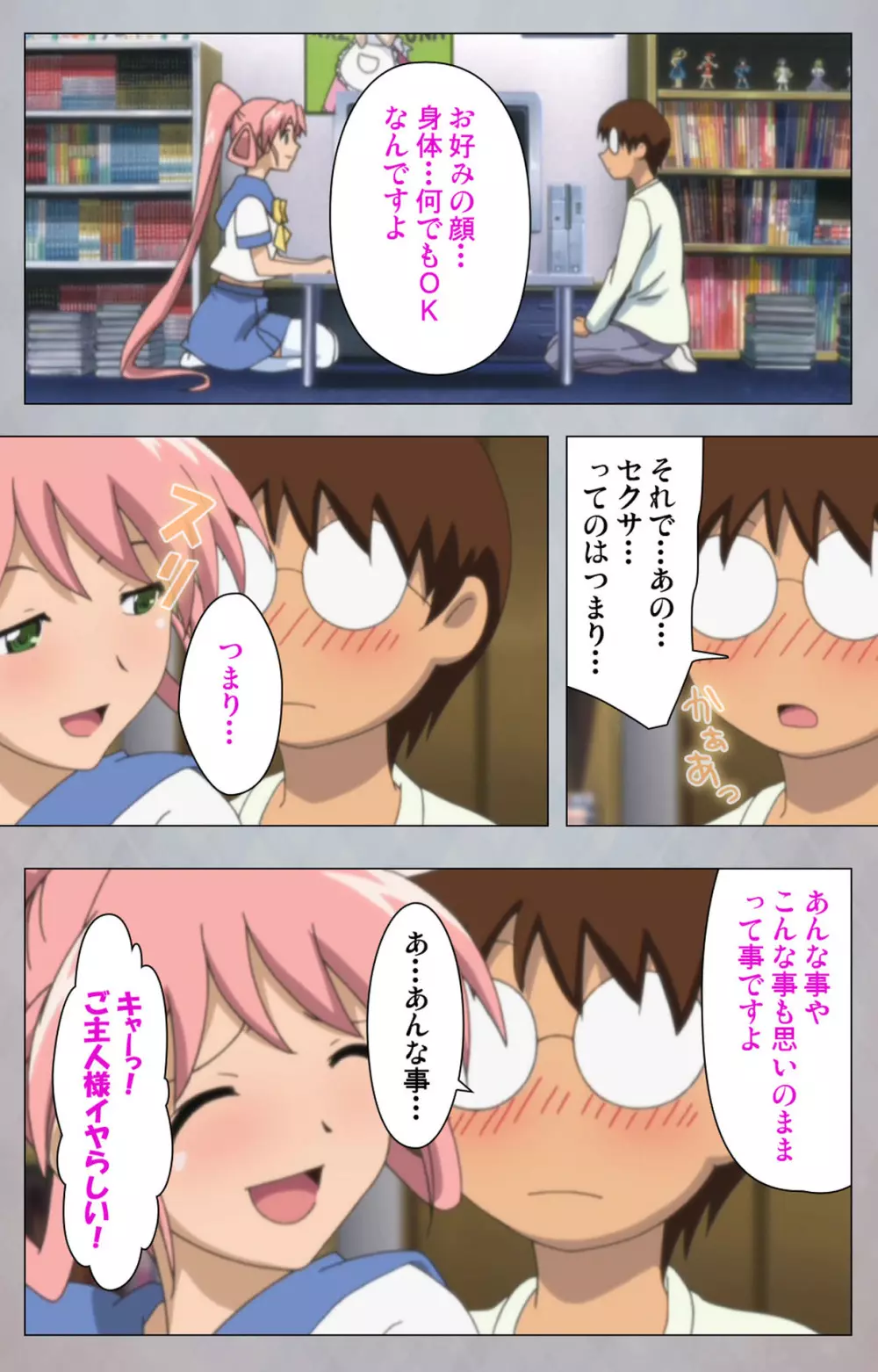 【フルカラー成人版】セックスアンドロイド ~理想の女で抜いてやる~ 完全版 Page.38