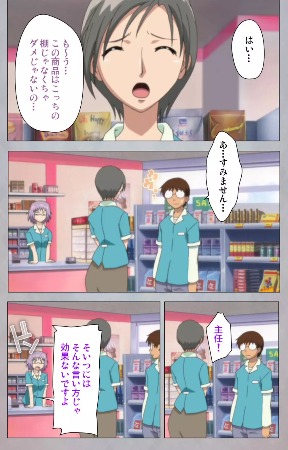 【フルカラー成人版】セックスアンドロイド ~理想の女で抜いてやる~ 完全版 Page.6