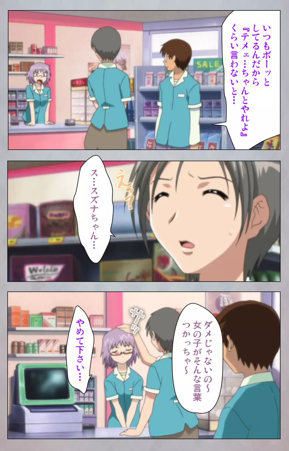 【フルカラー成人版】セックスアンドロイド ~理想の女で抜いてやる~ 完全版 Page.7