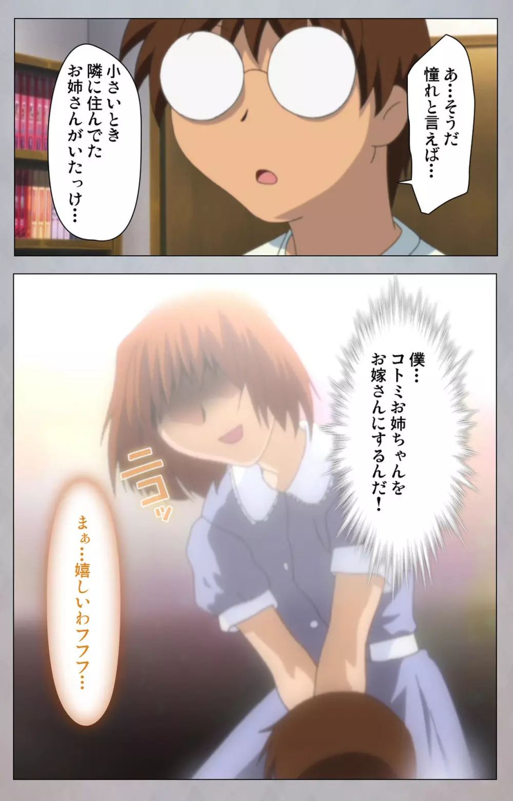 【フルカラー成人版】セックスアンドロイド ~理想の女で抜いてやる~ 完全版 Page.72