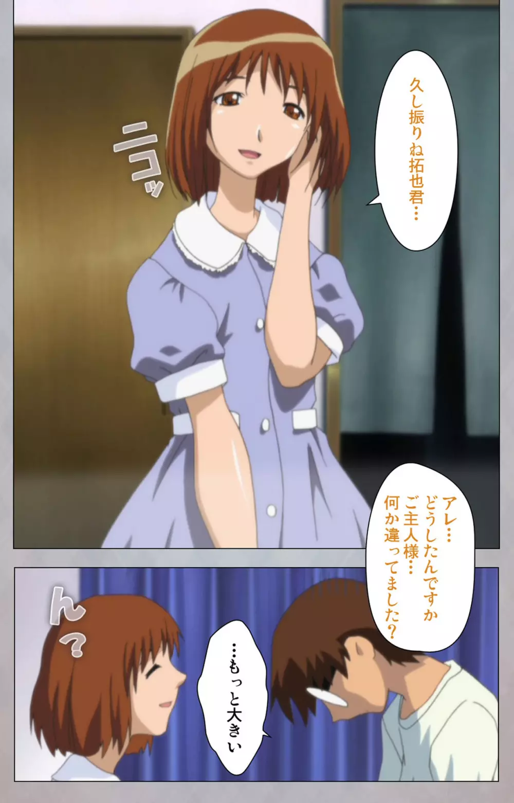 【フルカラー成人版】セックスアンドロイド ~理想の女で抜いてやる~ 完全版 Page.74