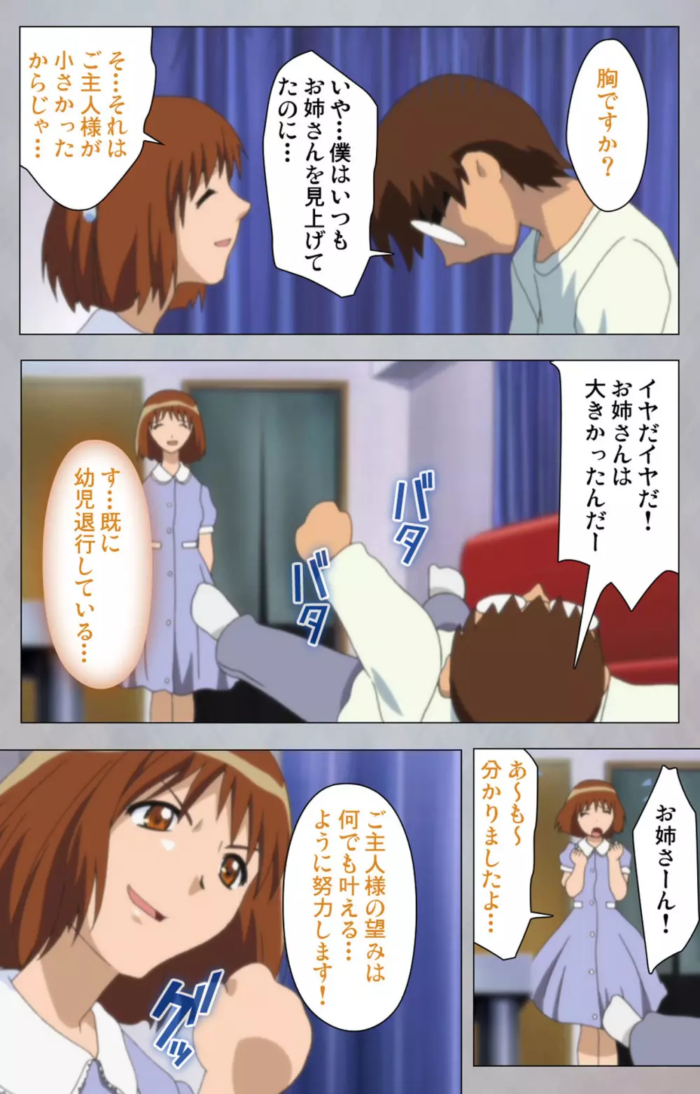 【フルカラー成人版】セックスアンドロイド ~理想の女で抜いてやる~ 完全版 Page.75