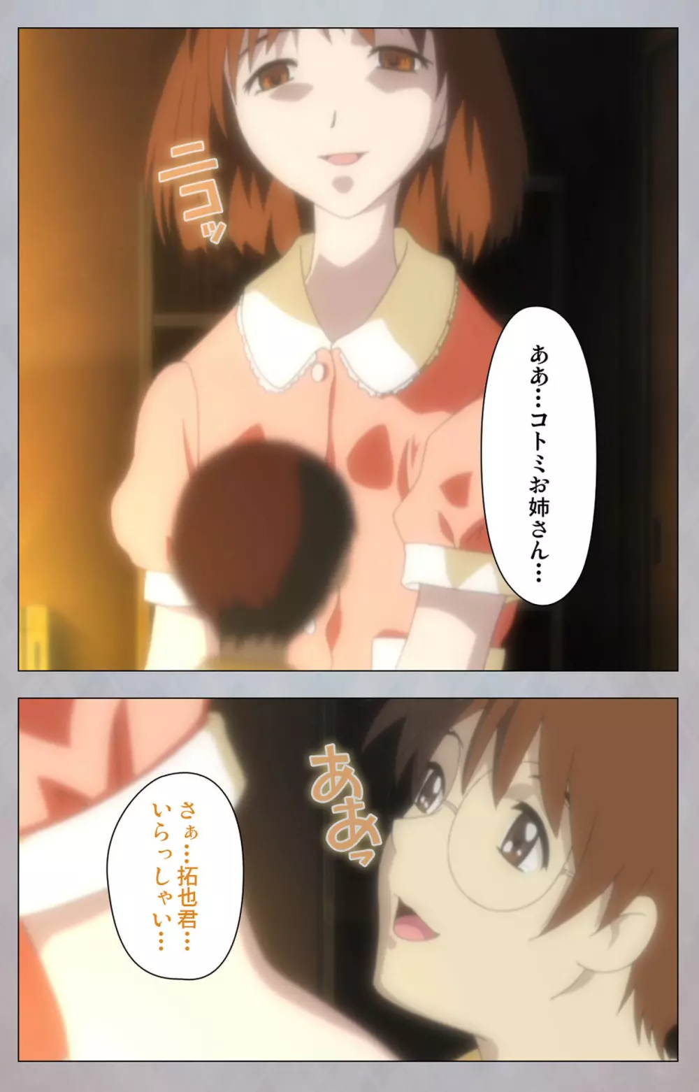 【フルカラー成人版】セックスアンドロイド ~理想の女で抜いてやる~ 完全版 Page.77