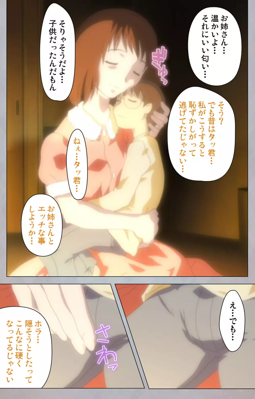 【フルカラー成人版】セックスアンドロイド ~理想の女で抜いてやる~ 完全版 Page.78