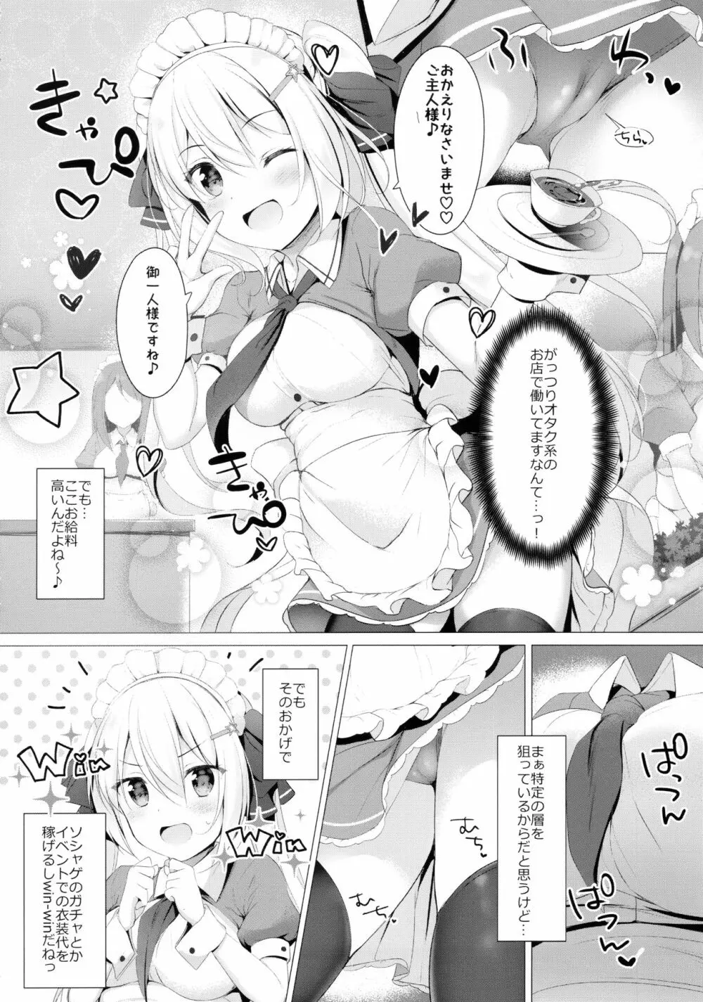 金髪ツインテJKちゃんはビッチって本当ですか? Page.3