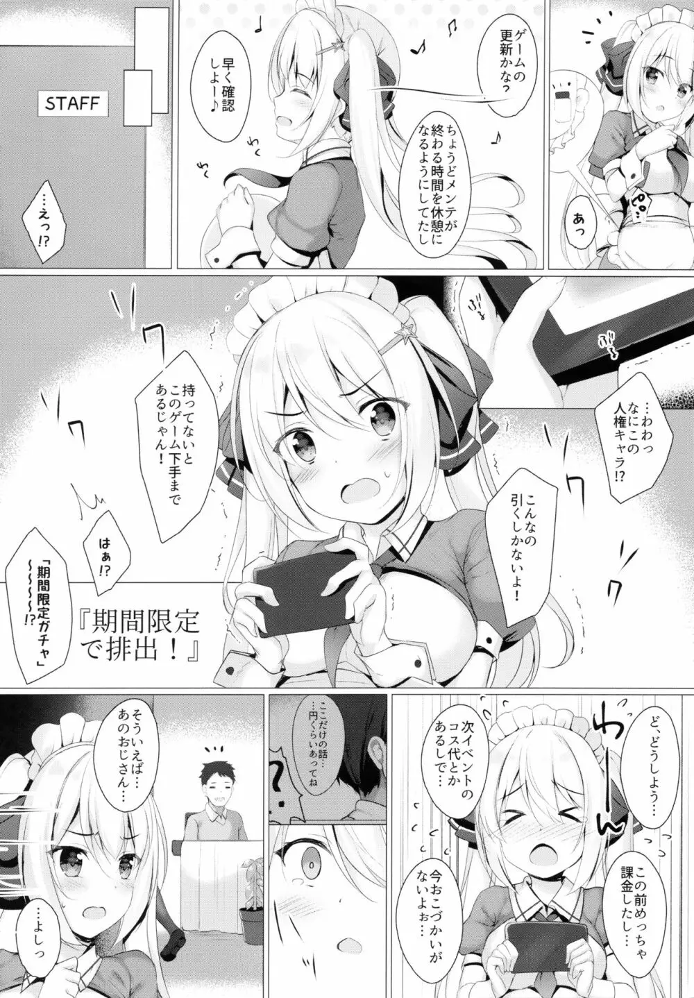 金髪ツインテJKちゃんはビッチって本当ですか? Page.5