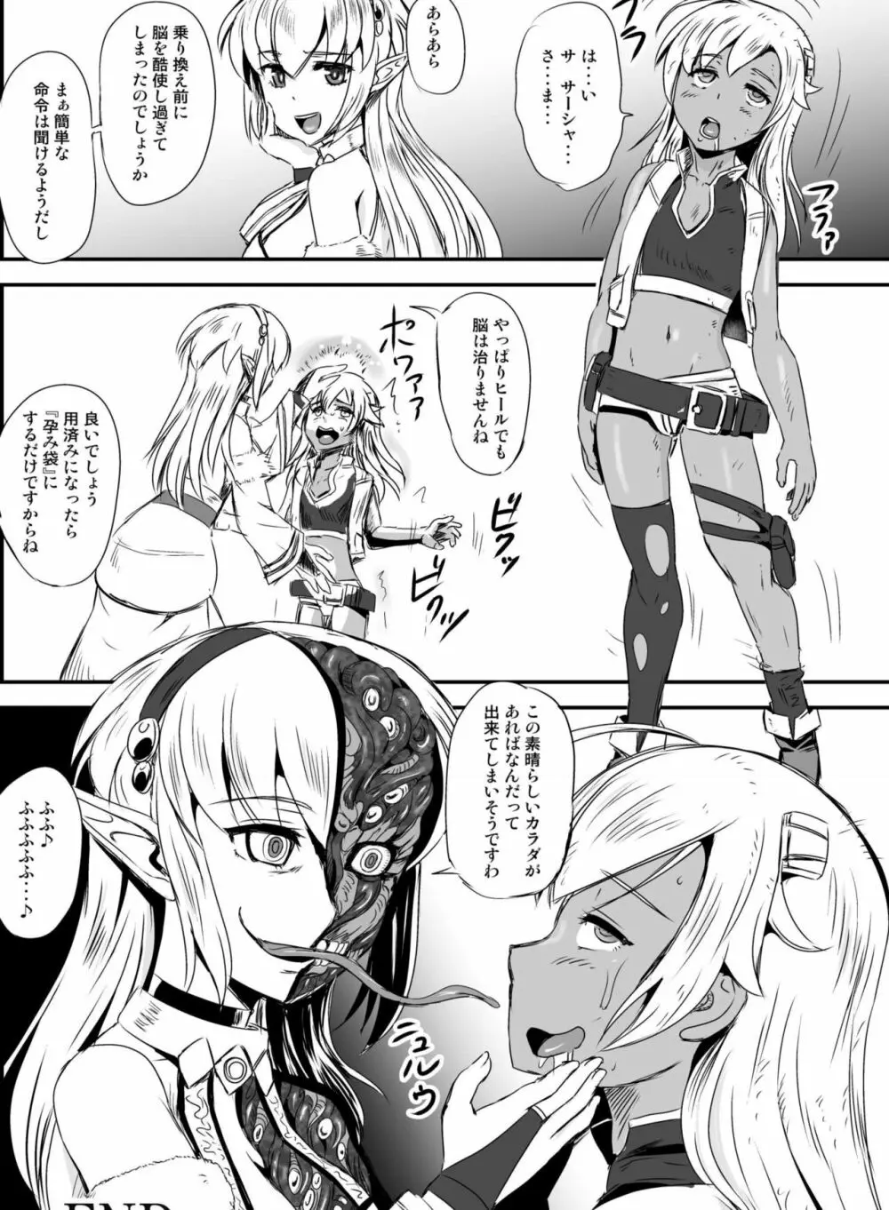 乗っ取り! ～女の子のカラダを乗っ取るコミックアンソロジー～ Page.37