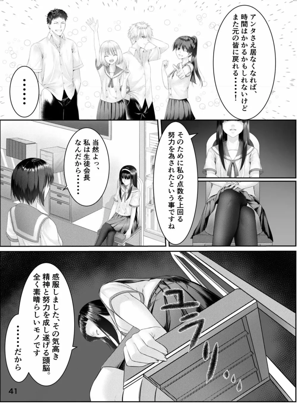 乗っ取り! ～女の子のカラダを乗っ取るコミックアンソロジー～ Page.42