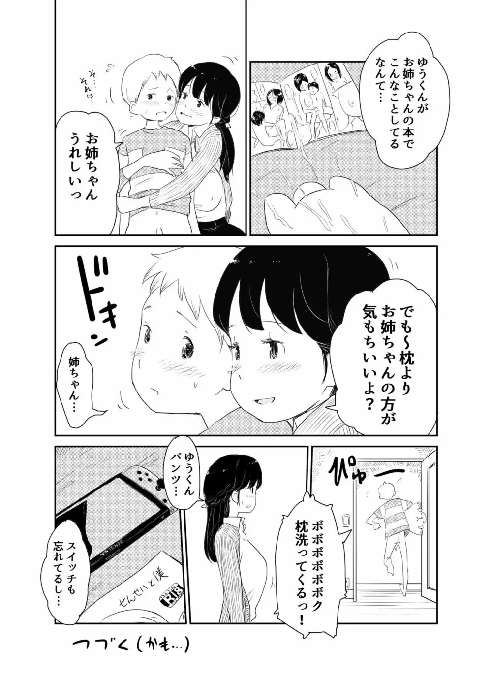 ショタコンの姉ちゃんは好きですか Page.24