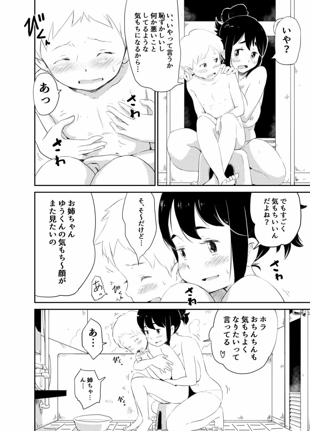 ショタコンの姉ちゃんは好きですか Page.6