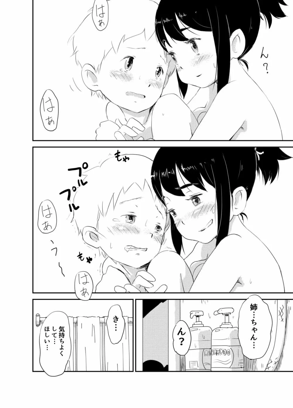 ショタコンの姉ちゃんは好きですか Page.8