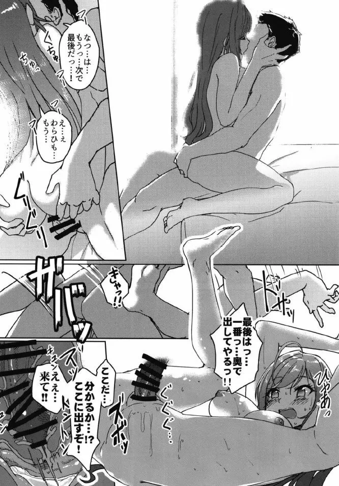 醒めない夢の続きを Page.32