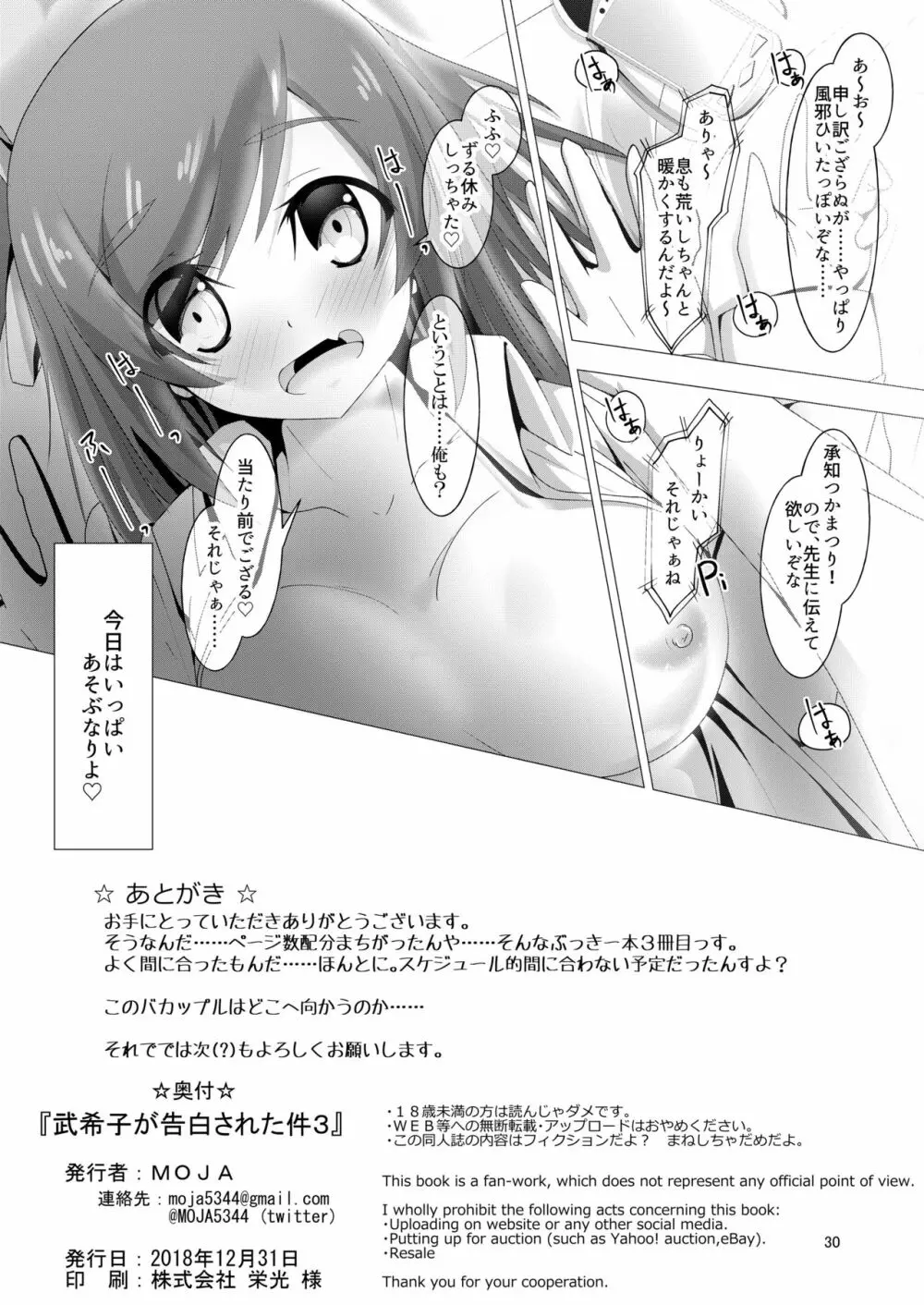 武希子が告白された件3 Page.29