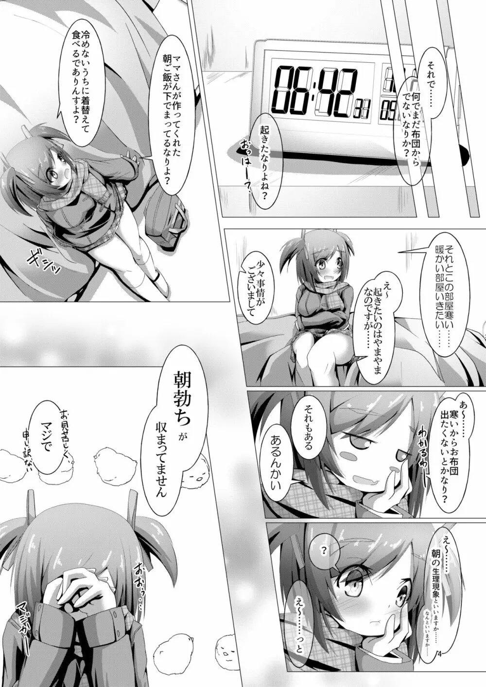 武希子が告白された件3 Page.3