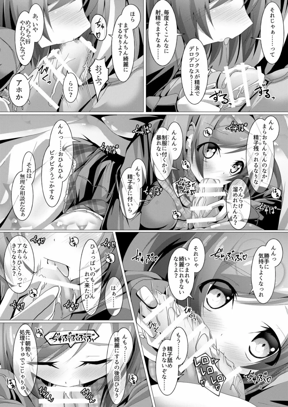 武希子が告白された件3 Page.7