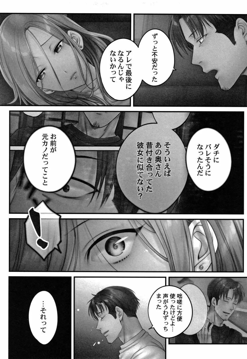 寝取りエステで、今夜、妻が…。媚肉編 + イラストカード Page.102