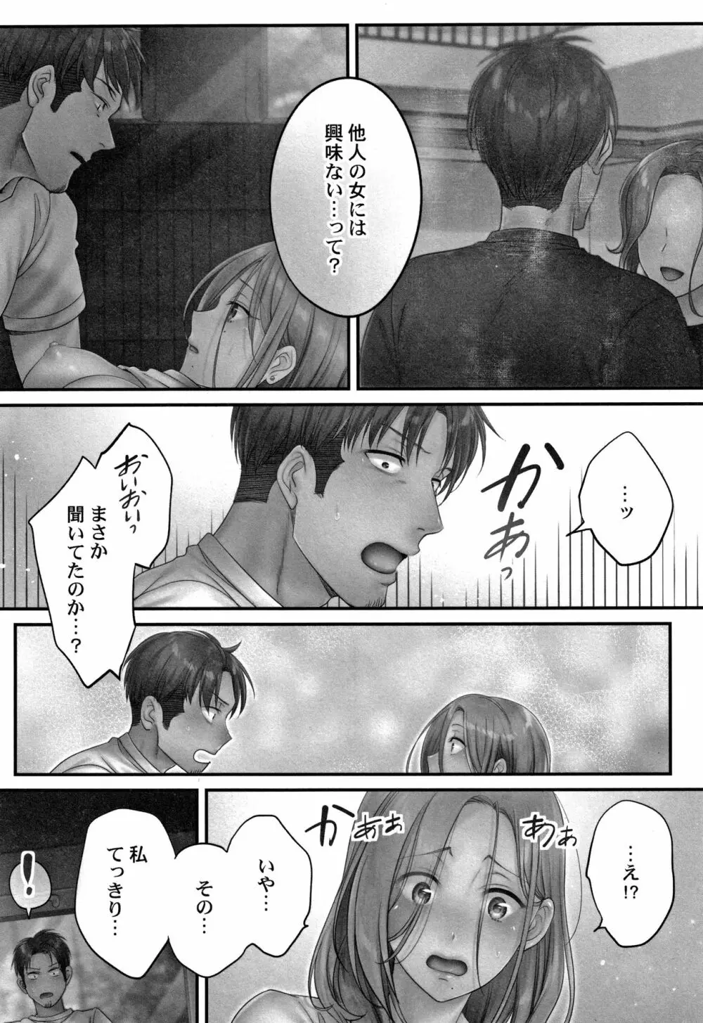 寝取りエステで、今夜、妻が…。媚肉編 + イラストカード Page.103