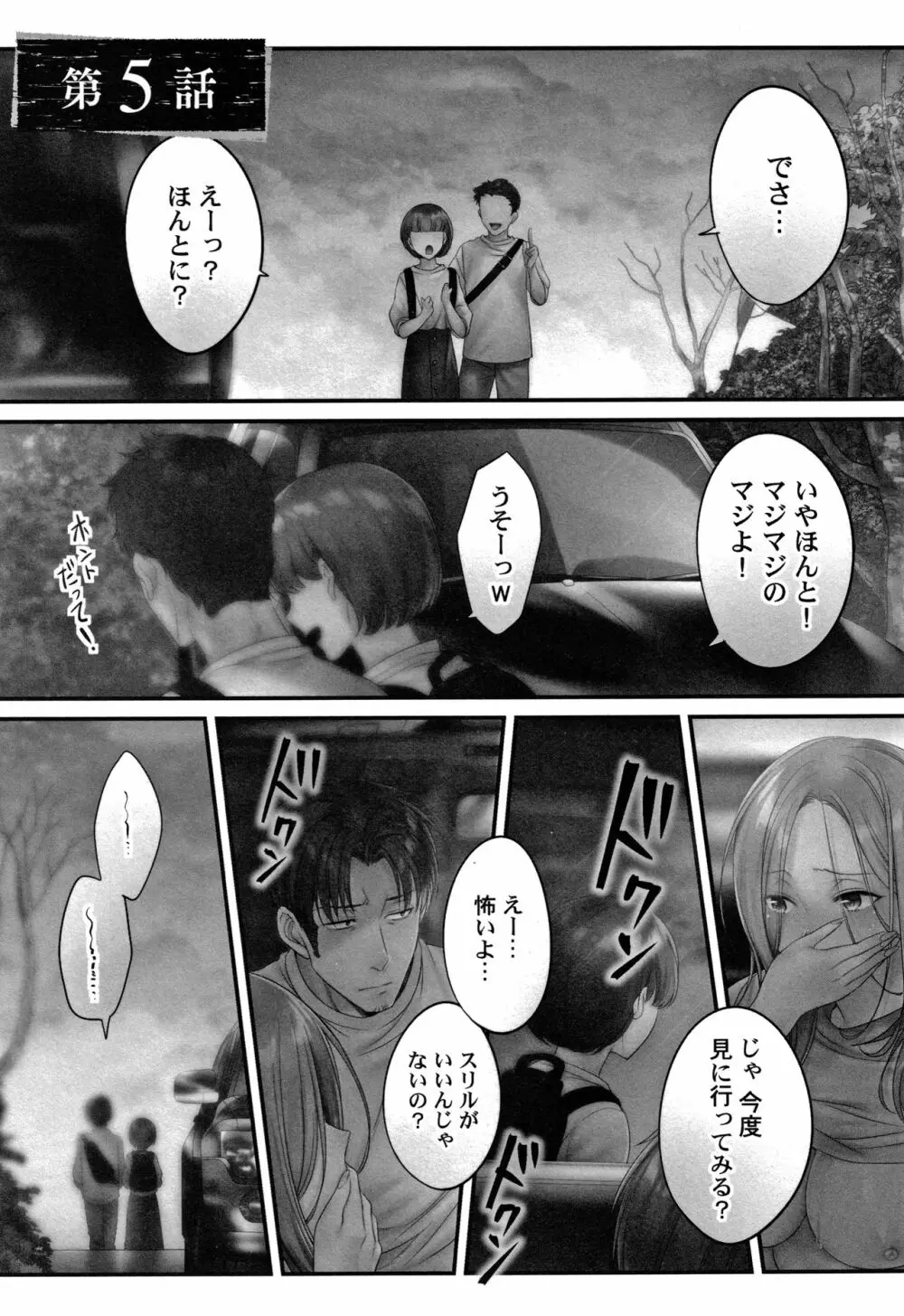 寝取りエステで、今夜、妻が…。媚肉編 + イラストカード Page.108