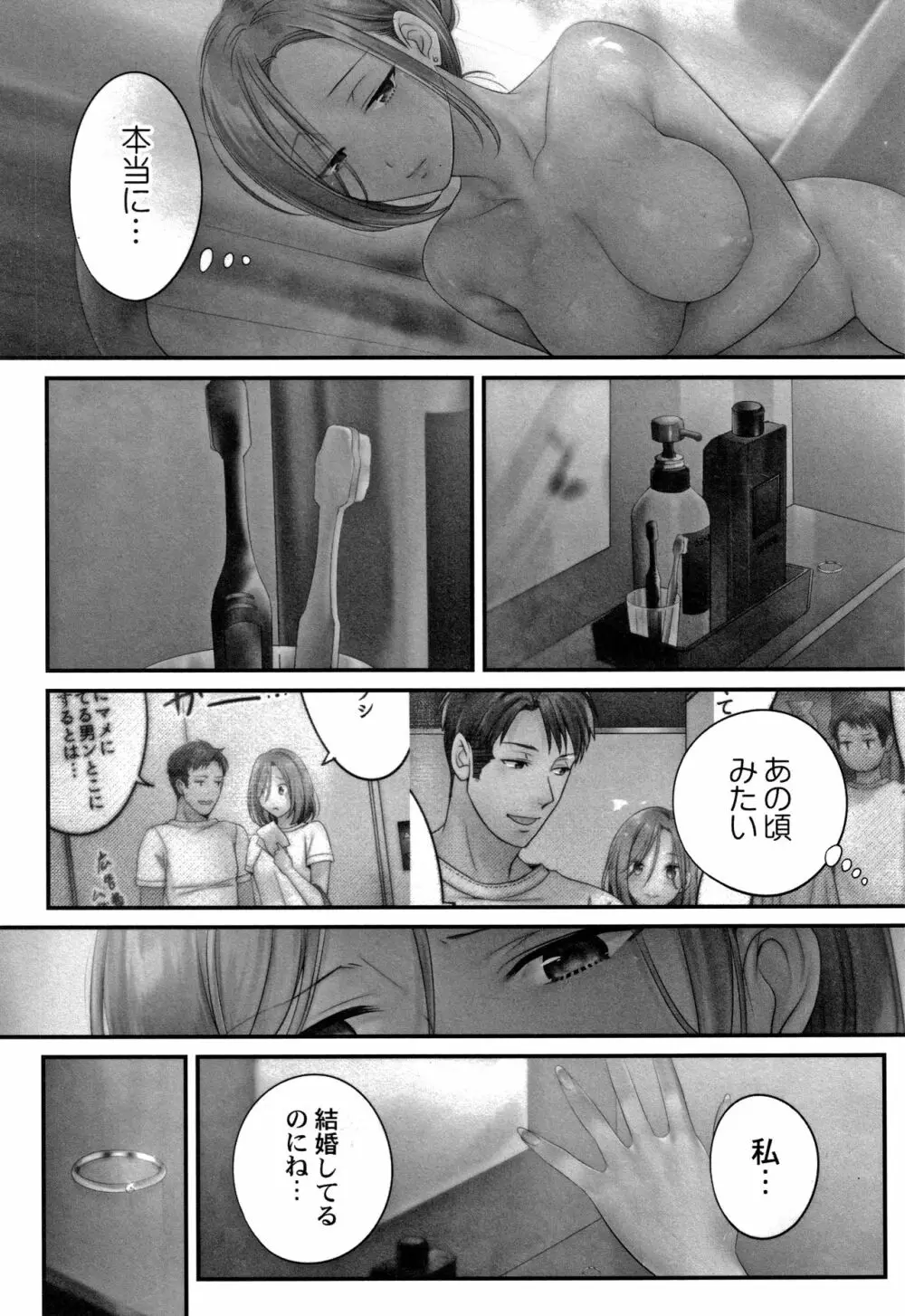 寝取りエステで、今夜、妻が…。媚肉編 + イラストカード Page.128