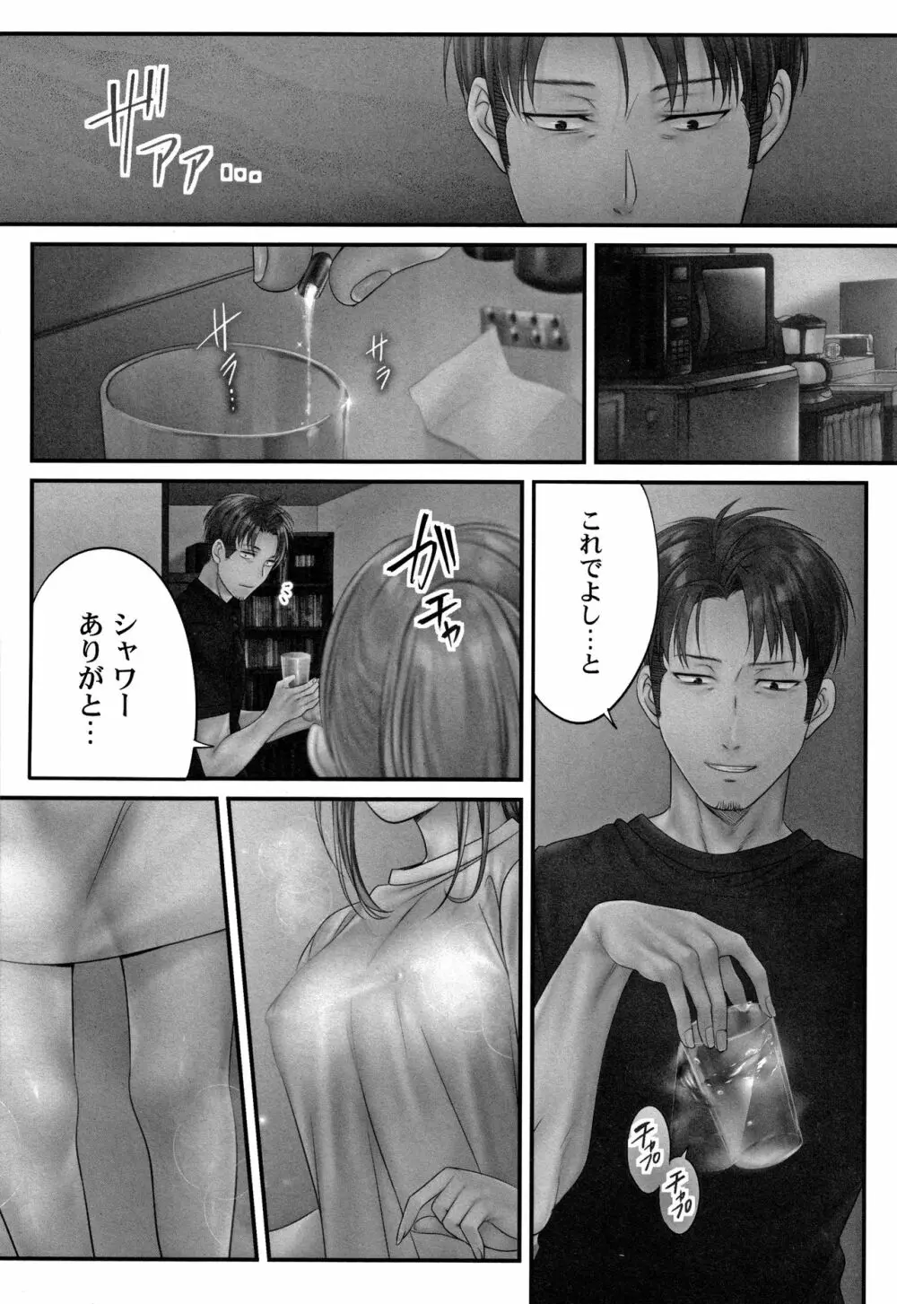 寝取りエステで、今夜、妻が…。媚肉編 + イラストカード Page.129