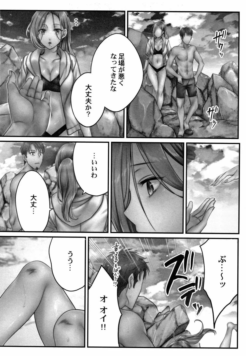 寝取りエステで、今夜、妻が…。媚肉編 + イラストカード Page.18