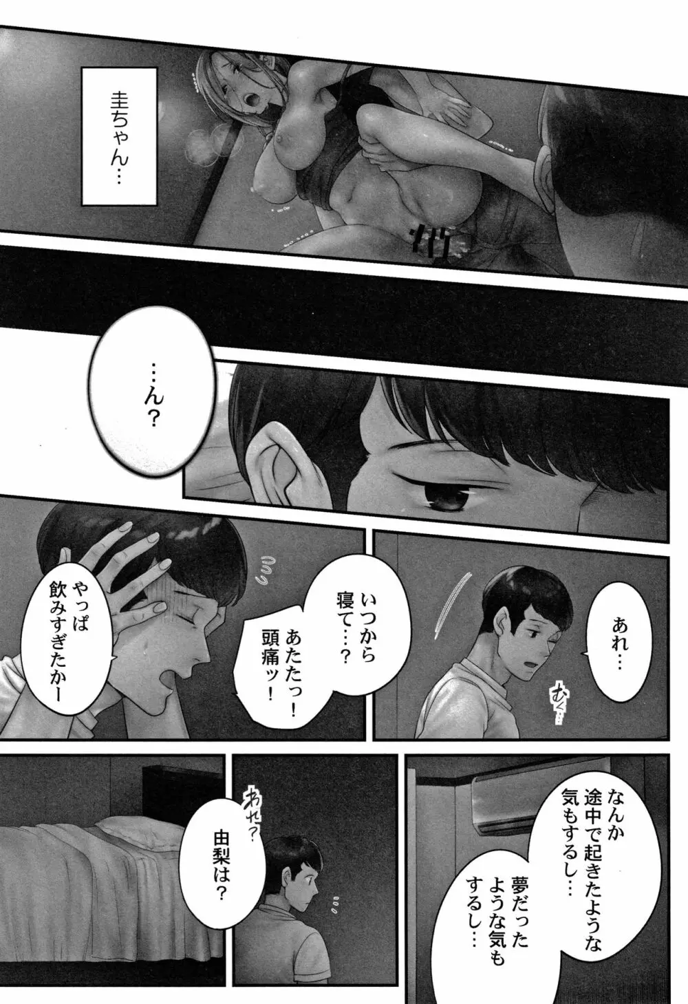 寝取りエステで、今夜、妻が…。媚肉編 + イラストカード Page.68