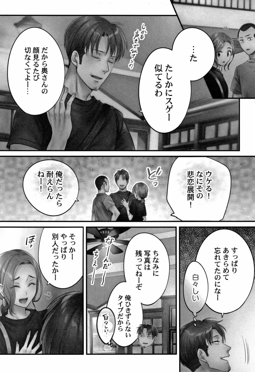 寝取りエステで、今夜、妻が…。媚肉編 + イラストカード Page.74