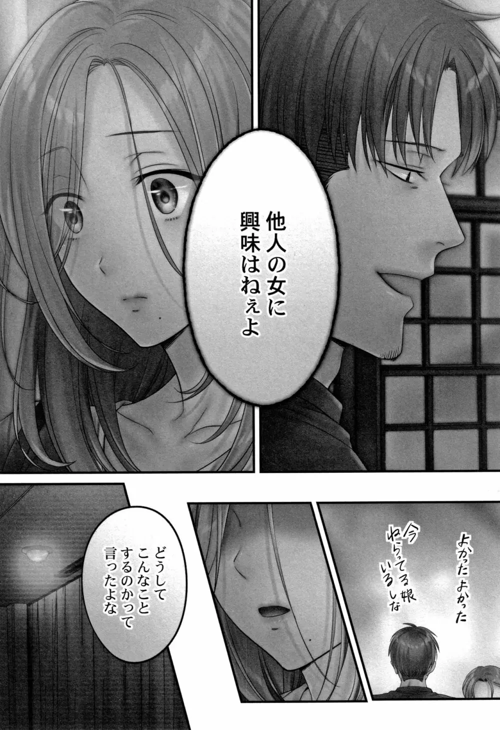 寝取りエステで、今夜、妻が…。媚肉編 + イラストカード Page.76