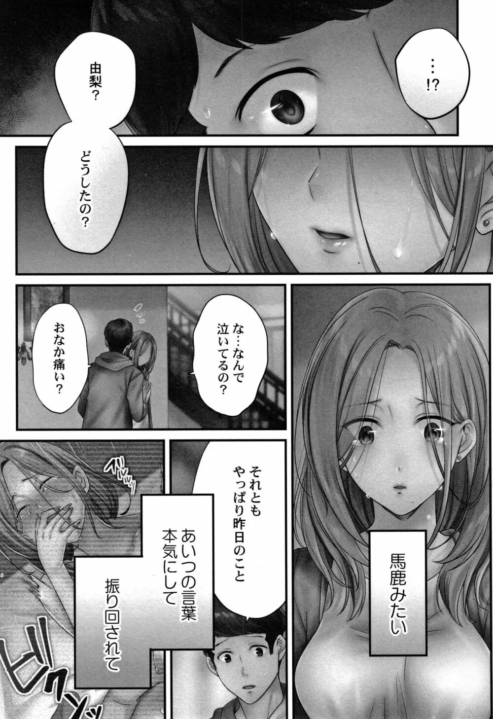 寝取りエステで、今夜、妻が…。媚肉編 + イラストカード Page.78