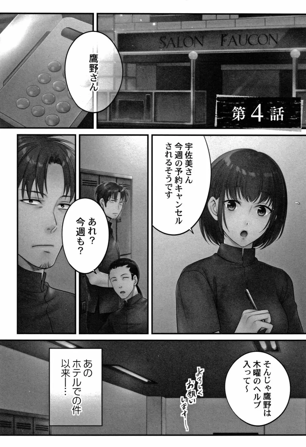 寝取りエステで、今夜、妻が…。媚肉編 + イラストカード Page.82