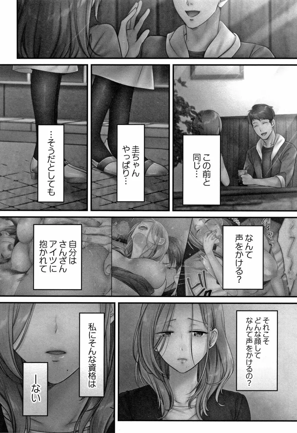 寝取りエステで、今夜、妻が…。媚肉編 + イラストカード Page.89