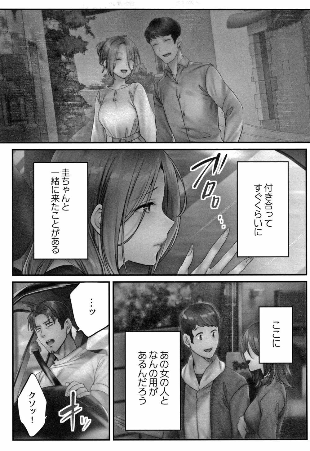 寝取りエステで、今夜、妻が…。媚肉編 + イラストカード Page.94